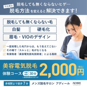 青ヒゲでも脱毛できます